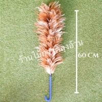 ราคา ไม้ปัดขนไก่ปัดฝุ่นทั่วไป ไม้ขนไก่ธรรมชาติ ปัดฝุ่นรถยนต์ (16442371455)