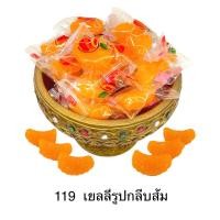 ราคา เยลลี่รูปกลีบส้ม กลิ่นส้ม ขนาด 1 Kg (15216834041)
