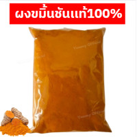 ราคา YM นาทีทอง ซื้อ1เเถม1 ขมิ้นชันบดผงเกรดดีเบอร์ 1 แท้ 100 ผงขมิ้น ผงขมิ้นชัน ขมิ้น ผงขมิ้นชันเเท้ ผงขมิ้น ผงขมิ้นชัน Tumeric Powder ผงขมิ้นชันบด ขมิ้นผง ผงขมิ้นชันแท้ ขมิ้นชันป่น บดล้วนๆไม่ผสมบดจากขมิ้น