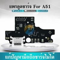ราคา แพรตูดชาร์จ ZTE Blade A51 2021 A51S ชุดบอร์ดชาร์จ USB Port Connector For ZTE A51 2021 A51S (23236365383)