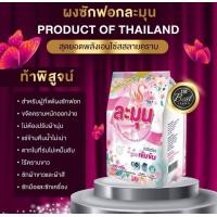 ราคา ผงซักฟอกละมุน (16696896994)
