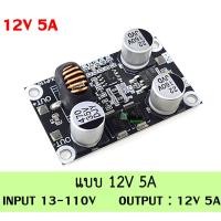 ราคา DC 10V 110V to 5V 9V 12V 24V ปรับได้ 5A LX8015 110V DC DC Buck Converter Step Down Module (22269356427)