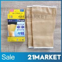 ราคา พร้อมส่งทันที ใช้กับคูปองส่งฟรีได้ ผ้ายืดรัดต้นขา ผ้ารัดน่อง รัดต้นขา เล่นกีฬา ขนาดฟรีไซส์ ยืดได้ 4 ทิศทาง Thigh Support Free size 1คู่ สีเนื้อ (1403448293)