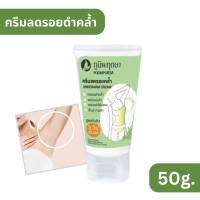 ราคา ภูมิพฤกษา ครีมลดรอยส้นเท้าแตก ครีมลดรอยคล้ำ อันเดอร์อาร์มครีม ครีมทารักแร้ ลดตุ่มหนังไก่ ผิวเรียบเนียนกระจ่างใส ครีมบำรุงส้นเท้า (20450806103)