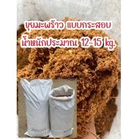 ราคา ขุยมะพร้าว ยกกระสอบ (17433125195)