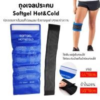 ราคา พร้อมส่ง เจลประคบร้อนเย็น ถุงประคบร้อนเย็น ถุงประคบร้อน ถุงประคบเย็น แผ่นเจลประคบ ประคบร้อน ที่ประคบร้อน ถุงประคบ HotCold Pack (22523254372)