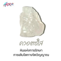 ราคา Horm หิน ควอตซ์ใส Clear Quartz หินแร่ธรรมชาติ แท้100 อัญมณี พลอย (21606642306)