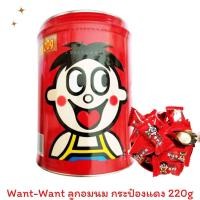 ราคา ลูกอมนม ลูกอม กระป๋องแดง ลูกอมนมกระป๋องแดง ว้อนท์ ว้อนท์ Want Want Milk Candy 220g 200 เพิ่ม 20g (24391582282)