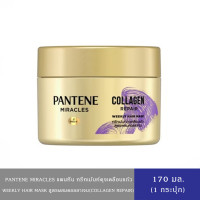 ราคา มีให้เลือก 2 สูตร PANTENE แพนทีน มาส์ก ทรีทเม้นท์ผม ผลิตภัณฑ์บำรุงเส้นผม Weekly Hair Mask 170 มล แพนทีน ทรีทเม้นท์คไบโอติน แดง 170 มล (23685289417)
