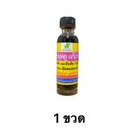 ราคา น้ำมันแก้ปวดฟัน น้ำมันดอกกานพลู (24403934465)