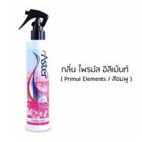 ราคา น้ำหอมฉีดผ้าแอสเตอร์ Aster สเปรย์ฉีดผ้าหอม ขนาดบรรจุ 270 มล (20543235843)