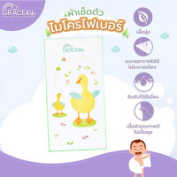 ราคา Gracekids ผ้าเช็ดตัวเด็กเนื้อผ้านาโน เนื้อผ้านุ่ม ซึมชับน้ำได้ดีกว่าผ้าขนหนูทั่วไป ระบายอากาศได้ดี ไม่ทำให้เกิดเชื้อรา (24196616901)