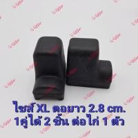 ราคา นวมยางสวมเดือยไก่ชน ยางสวมเดือยไก่ยางพาราแท้ เกรด A (23806063434)