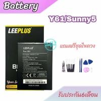 ราคา แบต Wiko Y61Sunny5 แบตเตอรี่โทรศัพท์มือถือ battery Y61Sunny 5 แบตมือถือ รับประกัน6เดือน (21571809550)