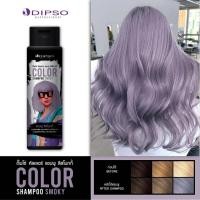 ราคา Dipso ดิ๊พโซ่ คัลเลอร์ แชมพู 250 มล แชมพูเพิ่มประกายสีผม (21458199786)
