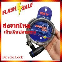 ราคา สินค้าขายดี กุญแจสายล็อคสลิง ที่ล็อคจักรยาน สายล็อครถ คุณภาพดี กุญแจล็อคจักรยาน สายล๊อคจักรยาน สายล็อคจักรยาน ที่ล็อคล้อจักรยาน ล็อคล้อ โซ่ล็อคจักรยาน (16335700223)