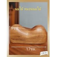 ราคา นมไม้ นมสาว หมอนนมไม้ หมอนไม้นวดหลัง ผ่อนคลาย นวดต้นคอ นวดหลัง คลายปวดเมื่อย (16558026553)