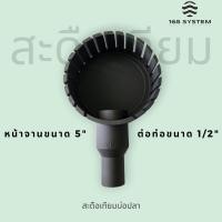 ราคา สะดือเทียมบ่อปลา หน้าจาน 5 ท่อขนาด 1 2 เเละ 3 4 เเละ 1 (20058185184)