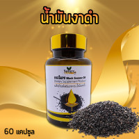 ราคา ของแท้ น้ำมันงาดำสกัดเย็น 60 แคปซูล งาดำ น้ำมันสกัดเย็น น้ำมันงาดำ ปวดเข่า ปวดข้อ ปวดกระดูก นอนไม่หลับ มะเร็ง หลอดเลือด หัวใจ (8355019685)