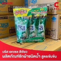 ราคา บรีส เอกเซล ผลิตภัณฑ์ซักผ้า ชนิดน้ำ สูตรเข้มข้น 370 380 มล แพ็ค 3 ชิ้น เลือกสูตรได้ (20583285303)
