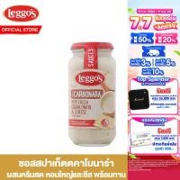 ราคา เลกโกส์ คาร์โบนาร่า วิท ครีมออเนียน ชีส ซอสสปาเก็ตคาร์โบนาร่า ผสมครีมสด หอมใหญ่และชีส พร้อมทาน 490 ก Leggos Carbonara with Cream Onion Cheese 490 g (12315524625)