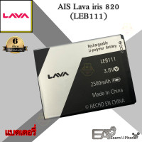 ราคา แบต AIS ลาวา820 ลาวา80 ลาวา60 Lava iris 820 80 60 LEB111 ประกัน 6 เดือน (145919081)