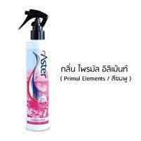 ราคา น้ำหอมฉีดผ้าแอสเตอร์ Aster สเปรย์ฉีดผ้าหอม ขนาดบรรจุ 270 มล (20606297526)