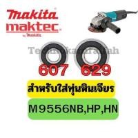 ราคา ลูกปืน ตลับลูกปืน หัว ท้าย ทุ่นหินเจียร4นิ้ว ทุกรุ่น Makita maktec Bosch Stanley Hitachiสินค้า ดีมีคุณภาพ (22961137788)