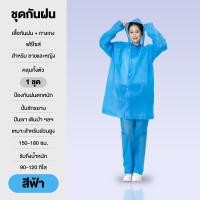 ราคา เสื้อกันฝนแบบสองชิ้น ชุดกันฝน ครั้งเดียว เสื้อกันฝนสองชิ้น ยูนิเซ็กส์ อัพเกรดวัสดุ EVA หนาขึ้น กันน้ำ กันลม ระบายอากาศ (24503748244)