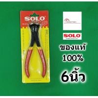 ราคา SOLO คีมตัดหัวตะปู ปากนกแก้ว สำหรับตัดหัวตะปู ตัดลวด ผูกลวด 6นิ้ว 8นิ้ว คีมตัดลวด คีมตัด ครีมตัดลวด คีมมัดลวด คีมตัดลวดแข็ง (4526728853)