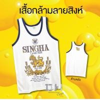 ราคา เสื้อกล้ามลายสิงห์ เสื้อวินเทจยุค 90 เสื้อกล้ามย้อนยุค Tank top singha (22275162506)