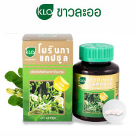 ราคา KHAOLAOR Moringa ขาวละออ มะรุม โมรินกาแคปซูล ผลิตภัณฑ์เสริมอาหาร ใบมะรุม สารอาหารสูง 100 200 capsules (16550496008)