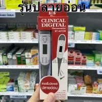 ราคา ปรอทวัดไข้ ประกัน1ปี แถมถ่าน SOS plus Digital Thermometer BT A21CN BT A11CN เทอร์โมมิเตอร์ วัดไข้ ดิจิตอล เปลี่ยนถ่านได้ ปรอท (21276483590)