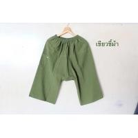 ราคา กางเกงสะดอ ขาก๊วย ยาว 3 ส่วน (21754481952)