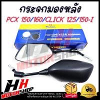 ราคา กระจกข้าง กระจกมองหลัง กระจกมอเตอร์ไซค์ HONDA PCX 150 2018PCX 160 2023CLICK 125ICLICK 150 I กระจกรถมอเตอร์ไซค์ กระจกเดิม (23531378497)