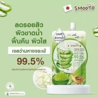 ราคา SMOOTO Official สมูทโตะ โทเมโท โยเกิร์ต พลัส ไวท์เทนนิ่ง ซูทติ้ง เจล ซอง 50กรัม (24438162554)