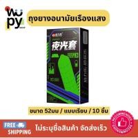 ราคา Pleasure More ถุงยางอนามัย รุ่นเรืองแสง Glow in the dark 52 มม Big Size Condom แบบเรียบ 7ชิ้น กล่อง (22682119622)