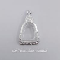 ราคา กรอบพระเงินผสม จอบใหญ่ ใส่หลวงพ่อเงิน กว้าง2 1 สูง2 3cm ขนาดจอกระจก (17227052400)