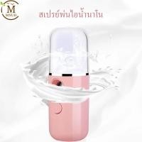 ราคา เครื่องพ่นนาโนสเปรย์ เครื่องพ่นไอน้ำใบหน้า เครื่องพ่นน้ำแร่ เครื่องไอน้ำให้ความชุ่มชื้น mini 30 ml เครื่องพ่นไอน้ำนาโน (23287060747)