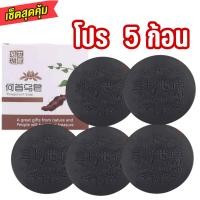 ราคา สบู่สระผมรากโสม 5ก้อน100 สบู่สระผม ของแท้ ลดร่วง เร่งยาว แก้คัน ผมแห้งแตกปลาย ของแท้ สบู่สระผมจีน (23794968765)