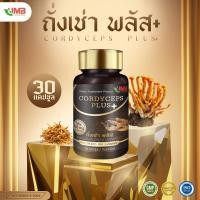 ราคา ส่งไว พร้อมส่งทุกวัน New ถั่งเช่าพลัส 30 แคปซูล (17802372205)