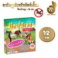 ราคา BuxAway บักซ์อเวย์ ยาจุดกันยุง สำหรับสุนัข พร้อมถาดรองจุด ฉนวนกันไฟ 56 ขด (19845730279)