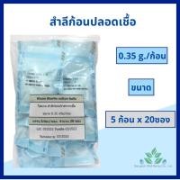 ราคา สำลีก้อน ปลอดเชื้อ 0 35 กรัม Hivan 5 ก้อน ซอง 10 ก้อน ซอง Cotton balls sterile 0 35 g สำลีสเตอร์ไรด์ ปราศจากเชื้อ (17698370059)