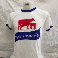 ราคา เสื้อนมวัวแดง นมไทยเดนมาร์ค (22313089090)