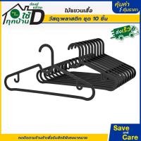 ราคา IKEA อิเกีย อีเกีย ไม้แขวนเสื้อ ไม้แขวนเสื้อแบบไม้ ไม้แขวนเสื้อพลาสติกหนา ไม้แขวนเสื้อเด็ก saveandcare คุ้มค่าคุ้มราคา (9805882072)