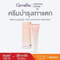 ราคา ครีมทาเท้า กิฟฟารีน ส้นเท้าแตก สกิน ซอฟเทนเนอร์ เพิ่มความนุ่ม ชุ่มชื่น 85 กรัม giffarine (24007484628)