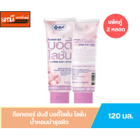 ราคา ด๊อกเตอร์ ยันฮี บอดี้โลชั่น โลชั่นน้ำหอมบำรุงผิวกาย กลิ่น เชอร์รี่ บลอสซั่ม จากรพ ยันฮี (23532603228)
