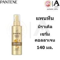 ราคา Pantene แพนทีน มิราเคิล เซรั่ม คอลลาเจน 140 มล (23770956951)