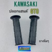 ราคา ปลอกแฮนด์ gto ปลอกแฮนด์ kawasaki gto ปลอกแฮนด์ คาวาgto (12286717166)