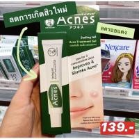 ราคา Mentholatum Acnes Sealing Jell 18g (15276166931)
